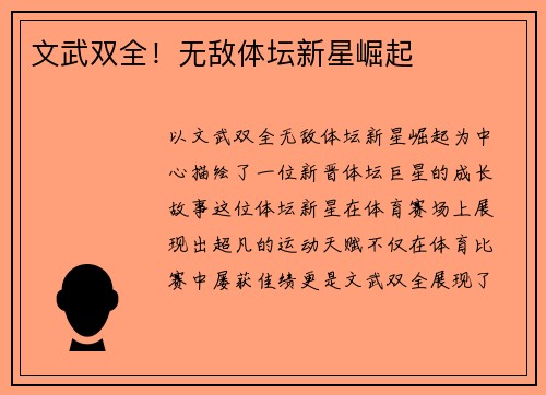 文武双全！无敌体坛新星崛起